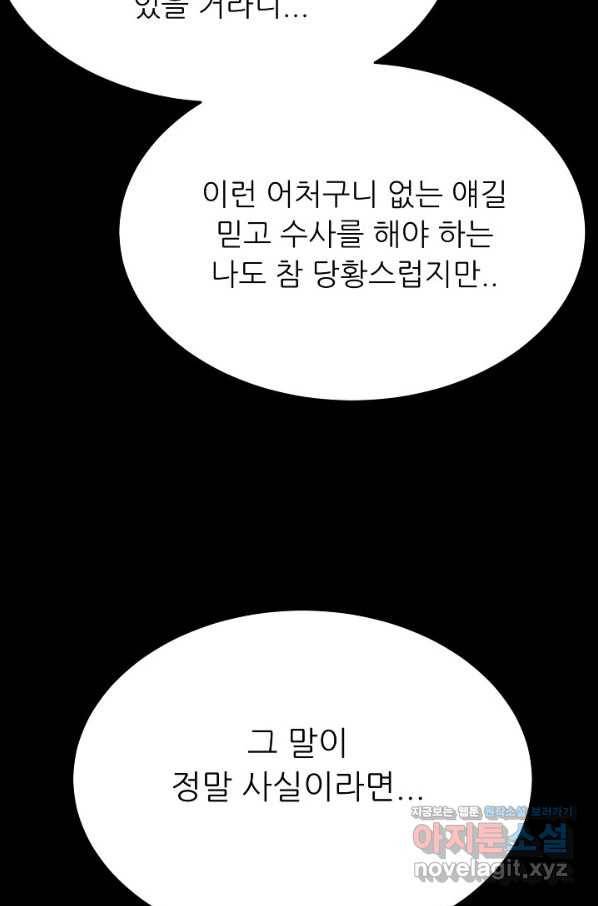 트리거 시즌3 11화 72