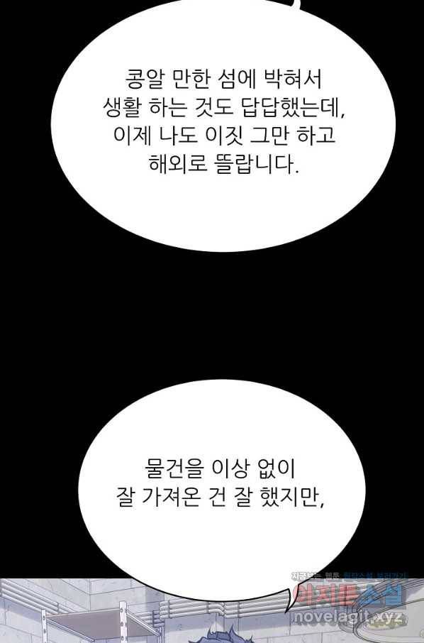 트리거 시즌3 11화 81