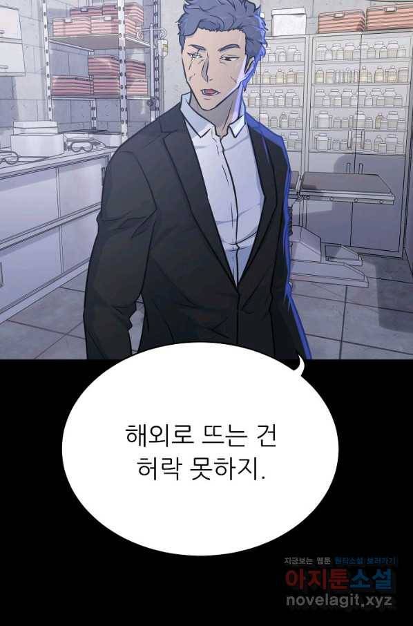 트리거 시즌3 11화 82