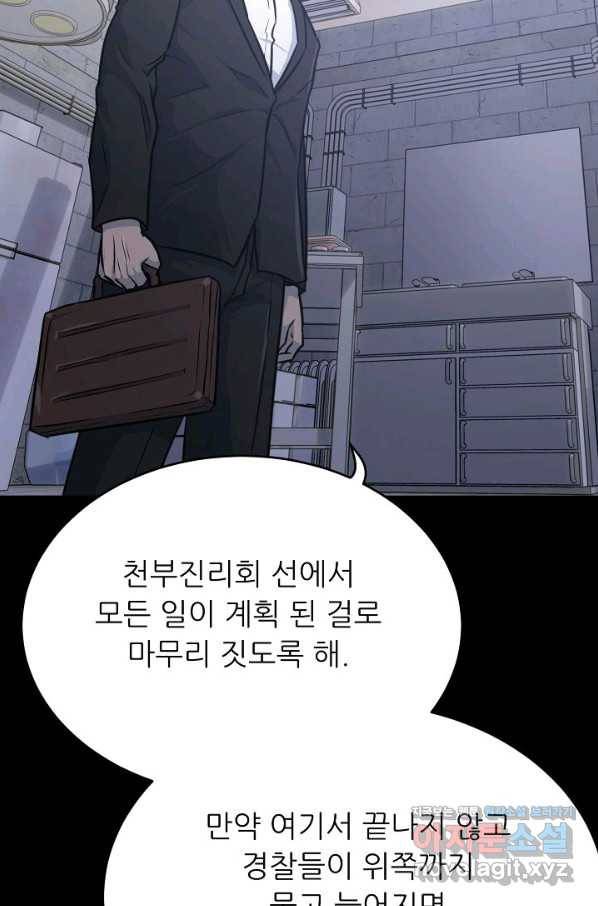트리거 시즌3 11화 85