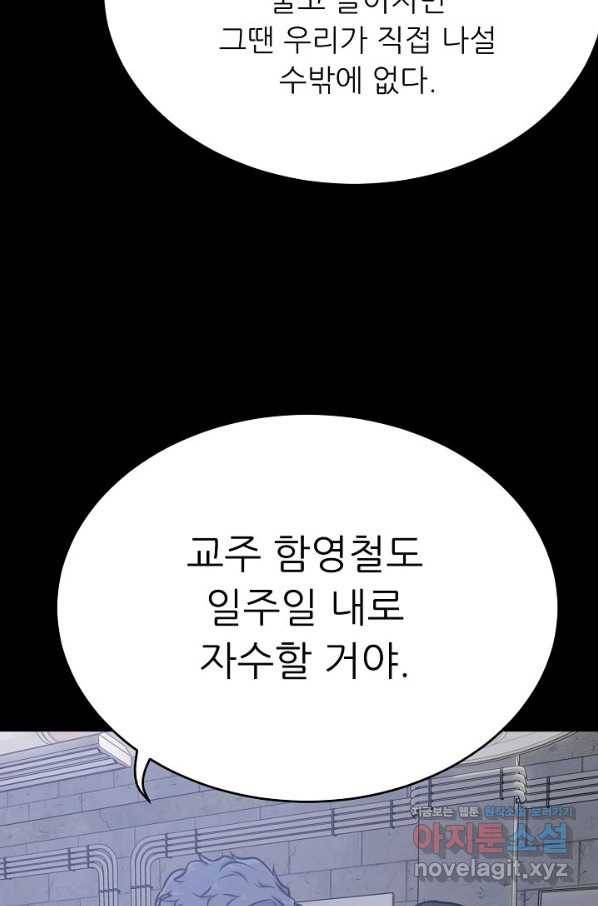 트리거 시즌3 11화 86