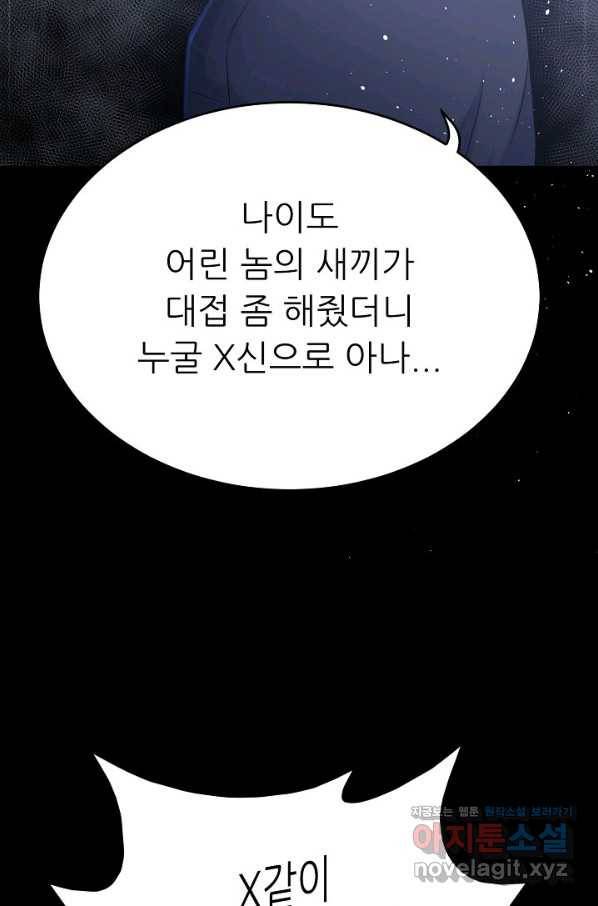트리거 시즌3 11화 89
