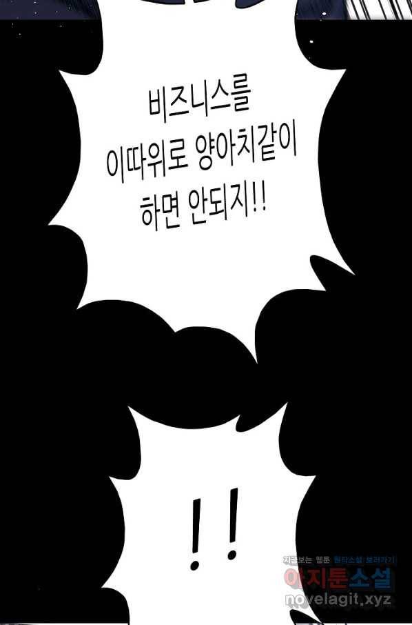 트리거 시즌3 11화 91
