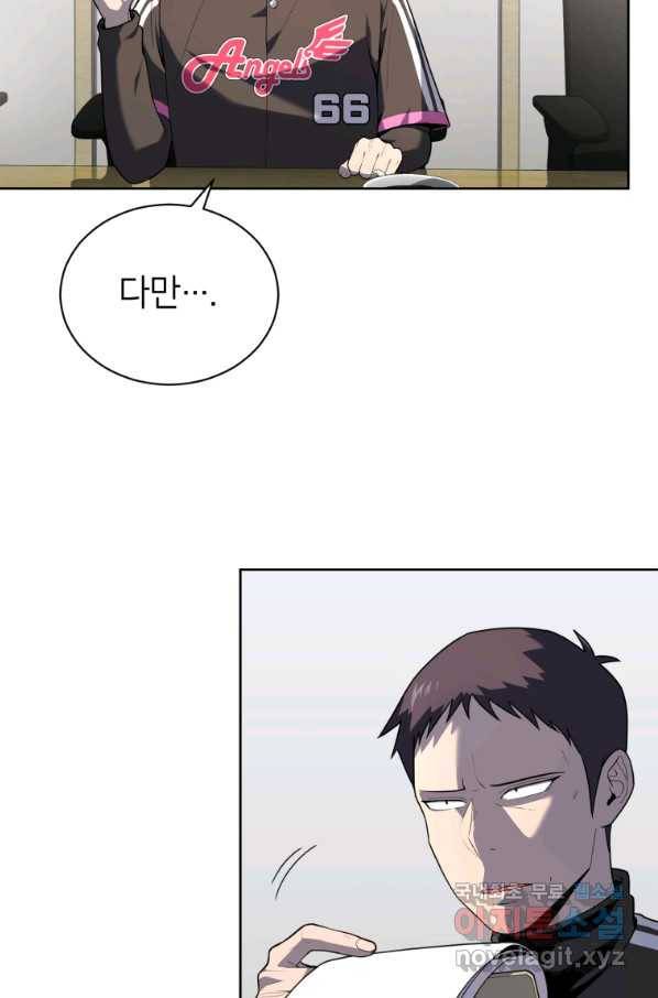 마운드 위의 절대자 25화 3