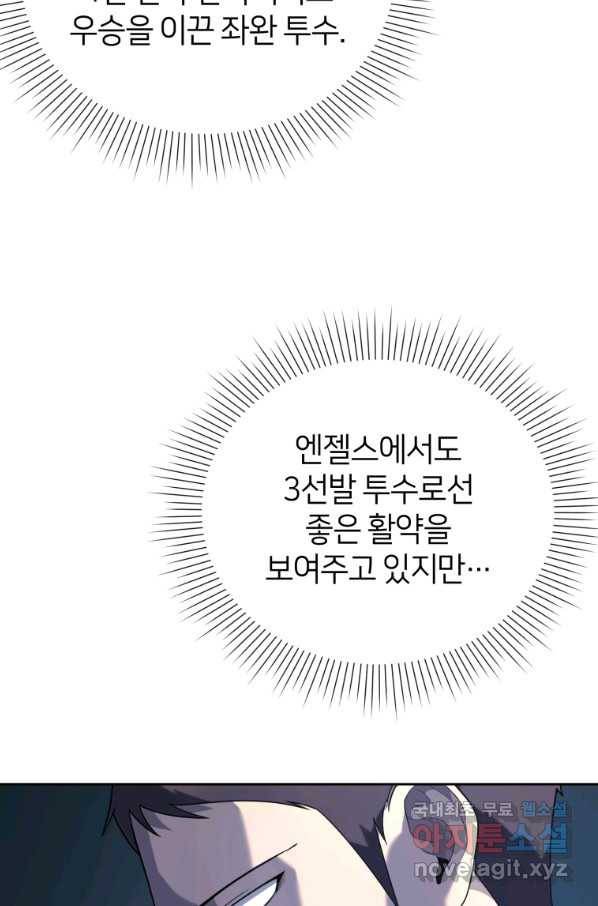 마운드 위의 절대자 25화 6