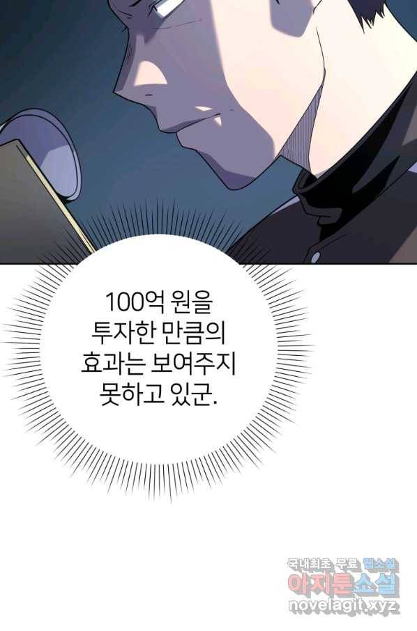 마운드 위의 절대자 25화 7