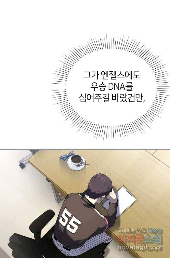 마운드 위의 절대자 25화 8