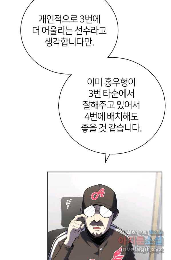 마운드 위의 절대자 25화 11