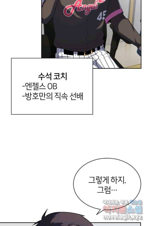 마운드 위의 절대자 25화 12