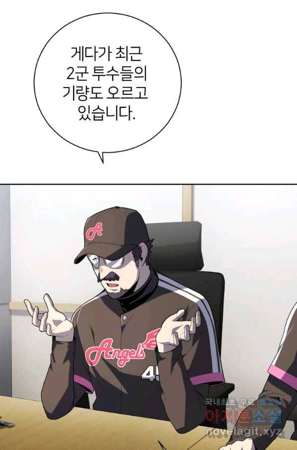 마운드 위의 절대자 25화 17