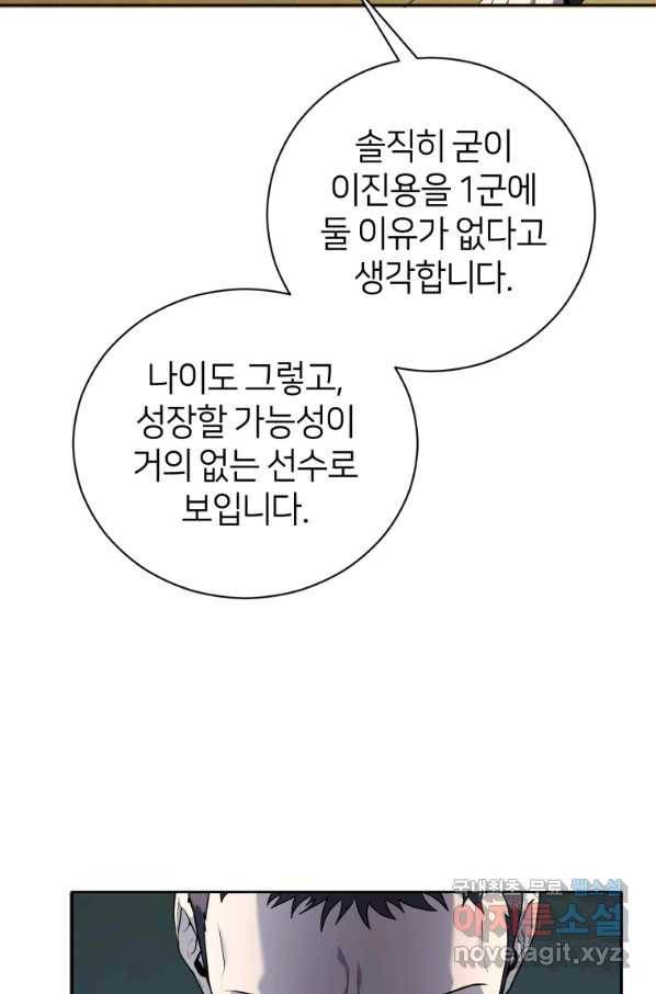 마운드 위의 절대자 25화 18