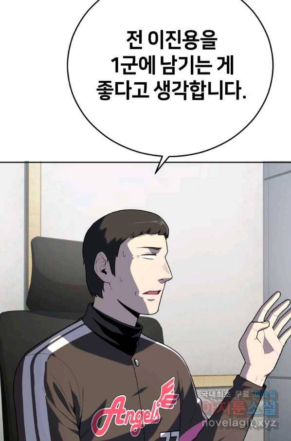 마운드 위의 절대자 25화 21