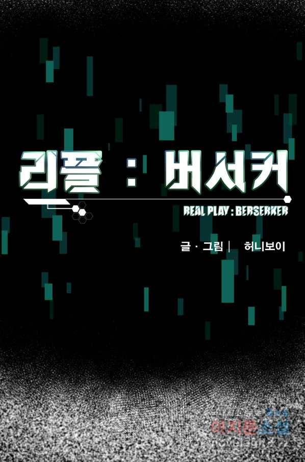 리플  버서커 41화 26