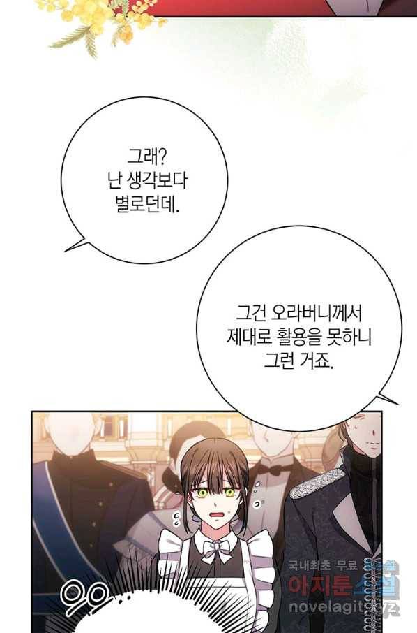 이레인의 사정 10화 5