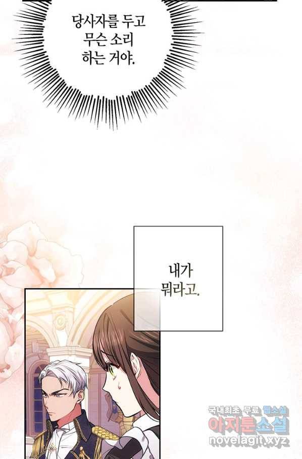이레인의 사정 10화 6