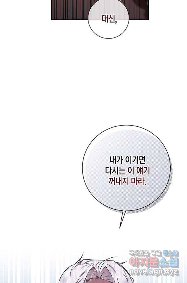 이레인의 사정 10화 10