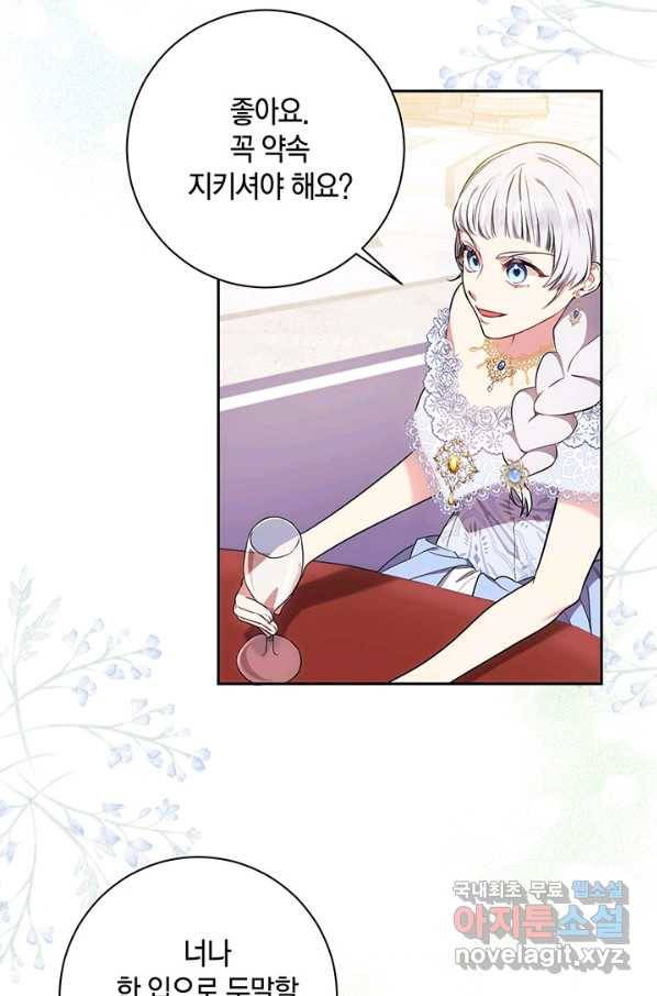 이레인의 사정 10화 13