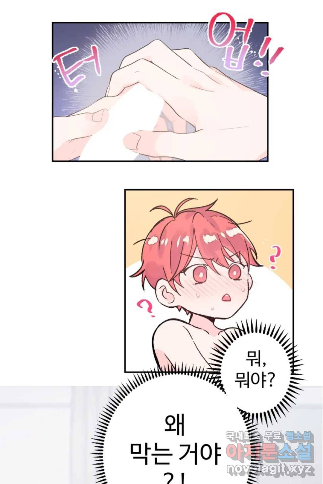 오늘 밤 어때?(BL) episode 3-5. 29화 1