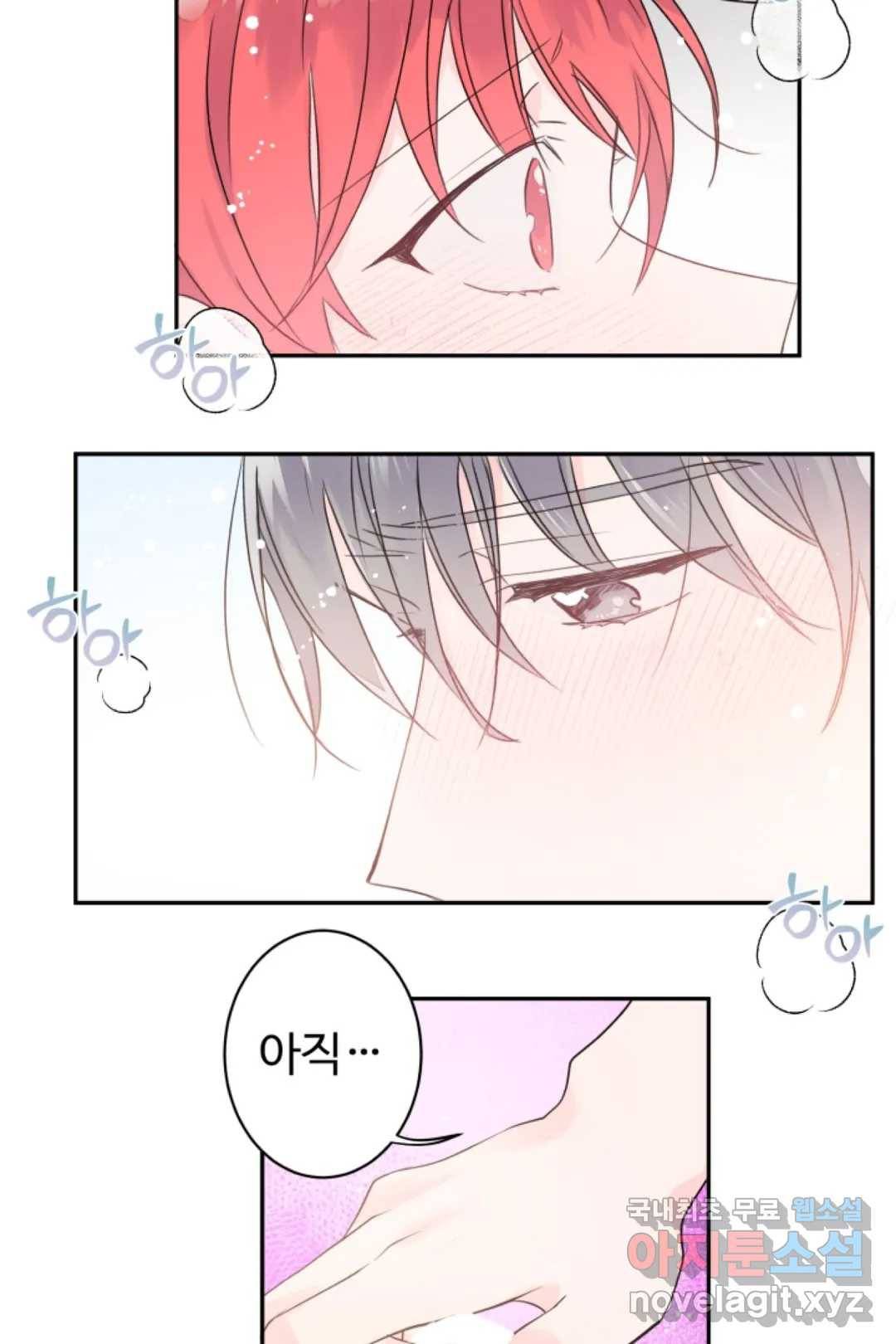 오늘 밤 어때?(BL) episode 3-5. 29화 3
