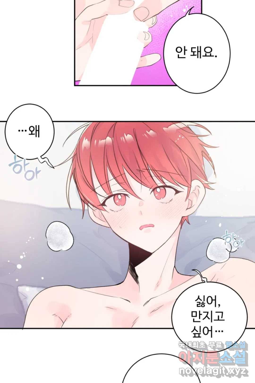 오늘 밤 어때?(BL) episode 3-5. 29화 4