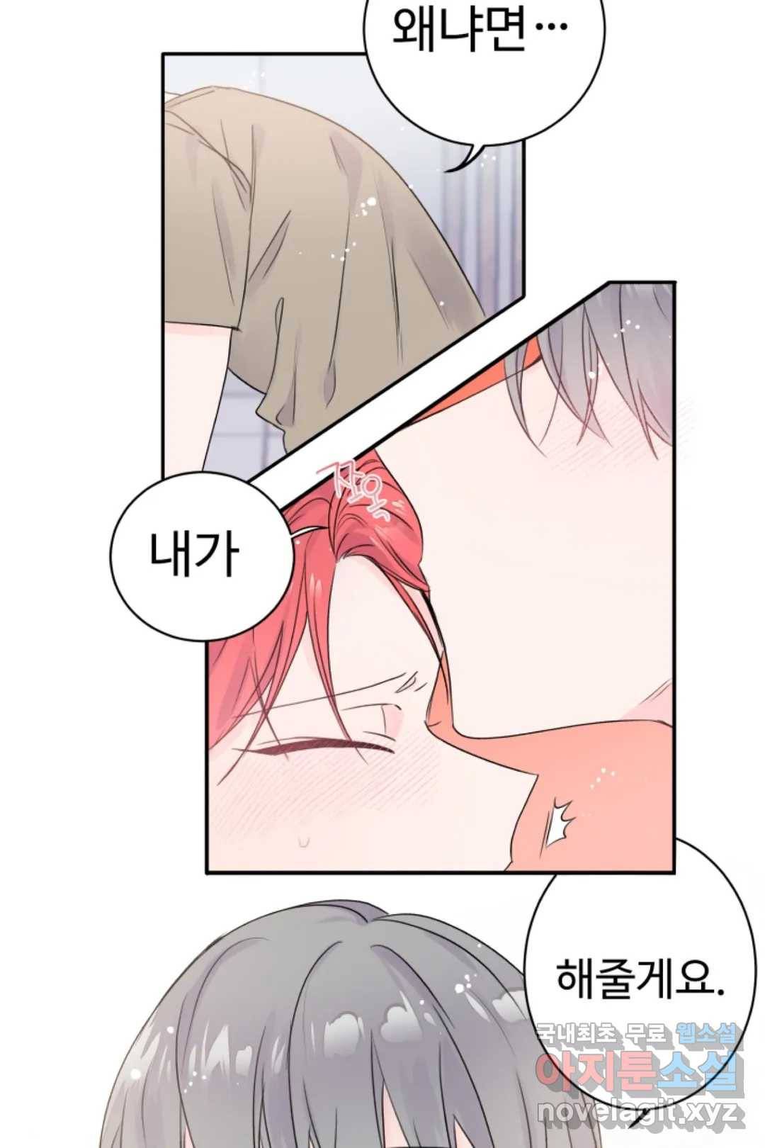 오늘 밤 어때?(BL) episode 3-5. 29화 5