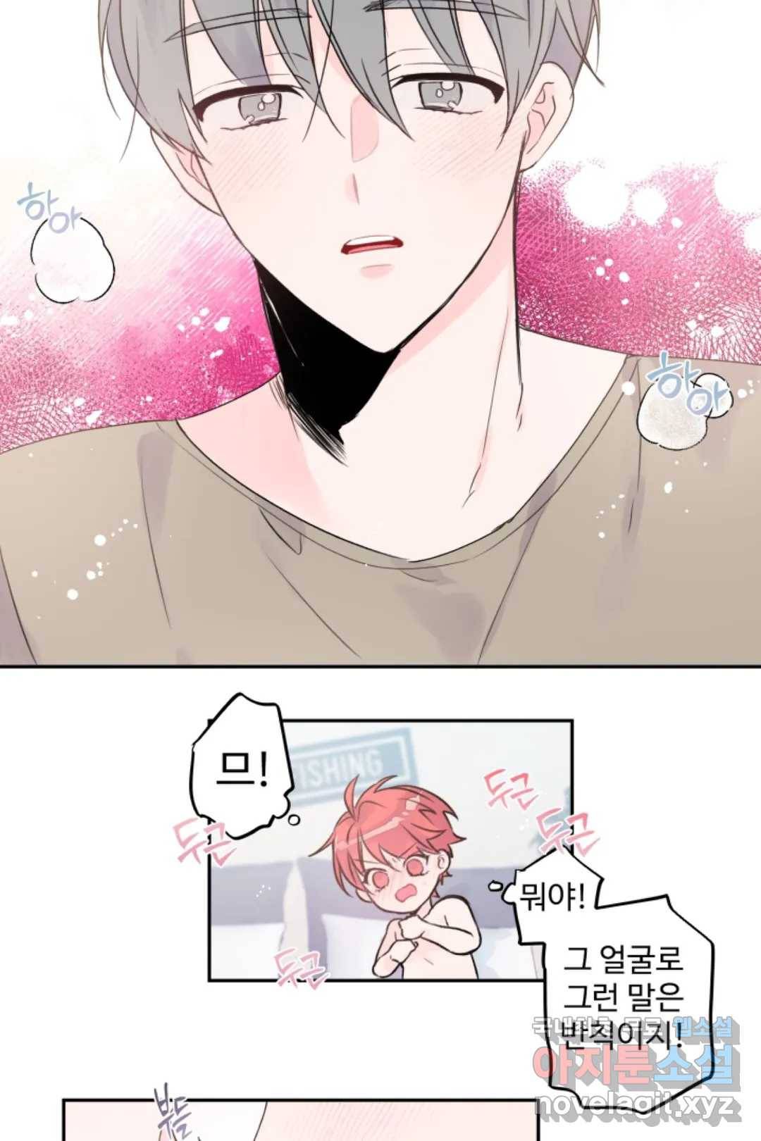 오늘 밤 어때?(BL) episode 3-5. 29화 6