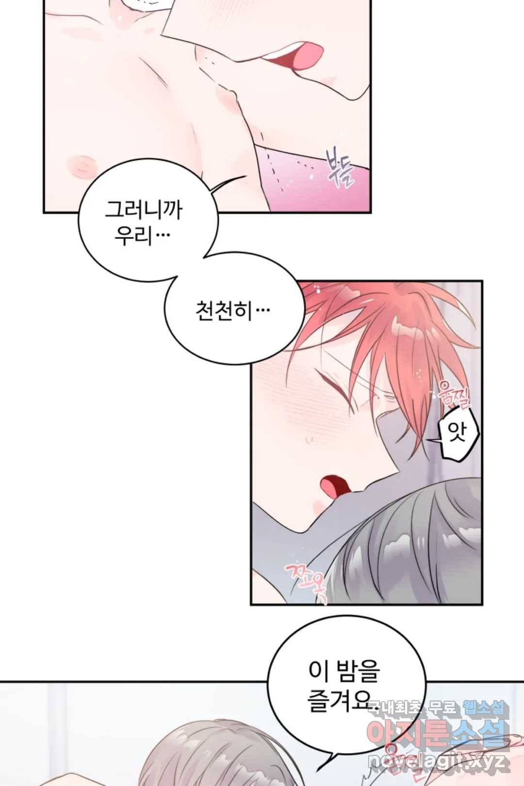 오늘 밤 어때?(BL) episode 3-5. 29화 7