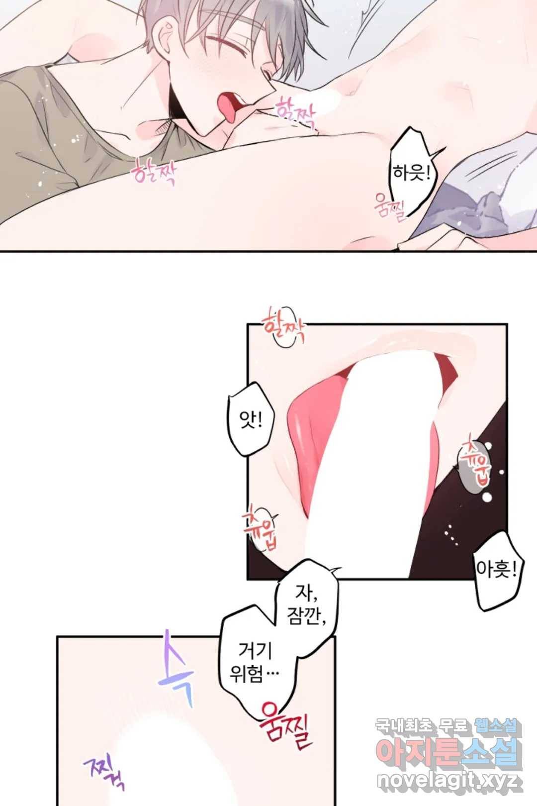 오늘 밤 어때?(BL) episode 3-5. 29화 8