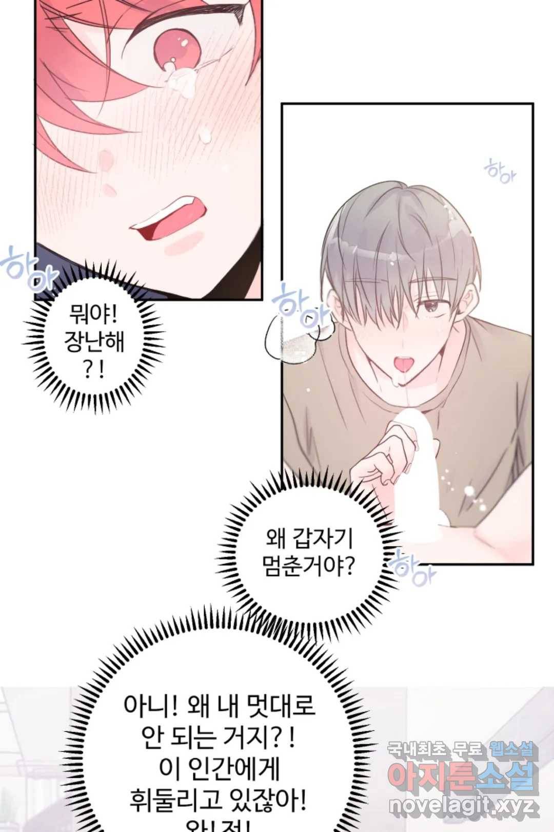 오늘 밤 어때?(BL) episode 3-5. 29화 11