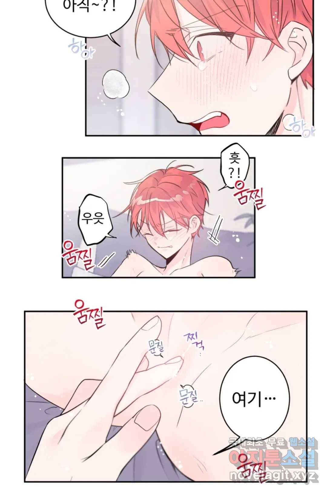 오늘 밤 어때?(BL) episode 3-5. 29화 13