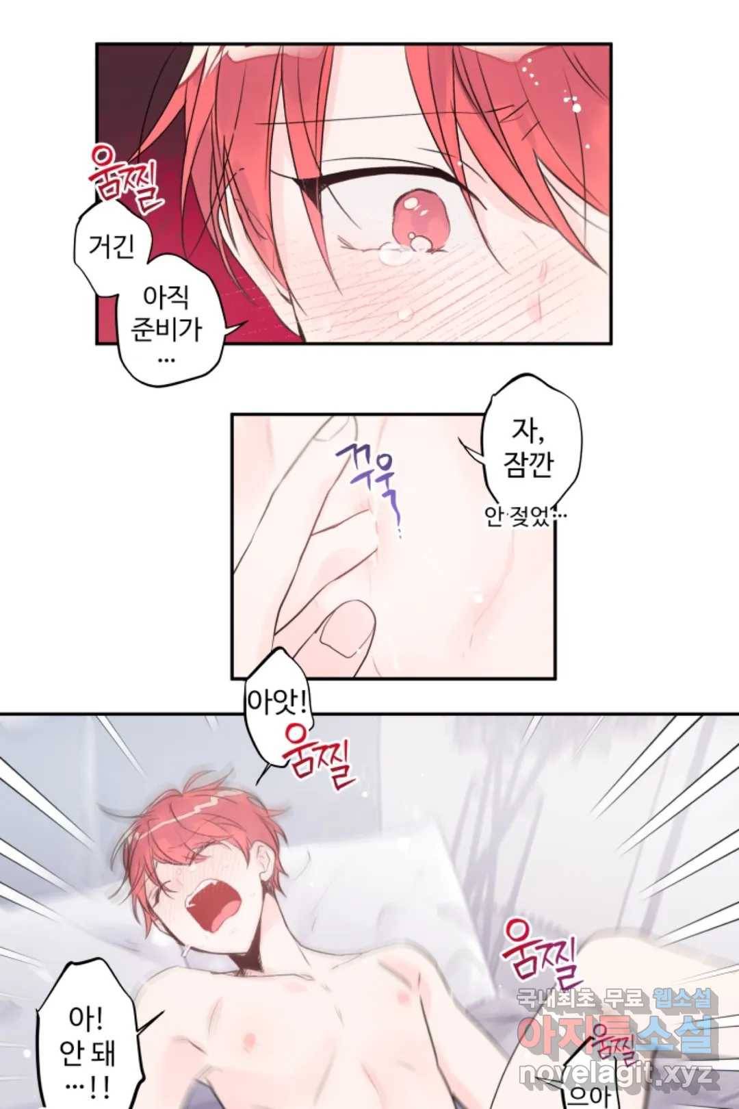 오늘 밤 어때?(BL) episode 3-5. 29화 14