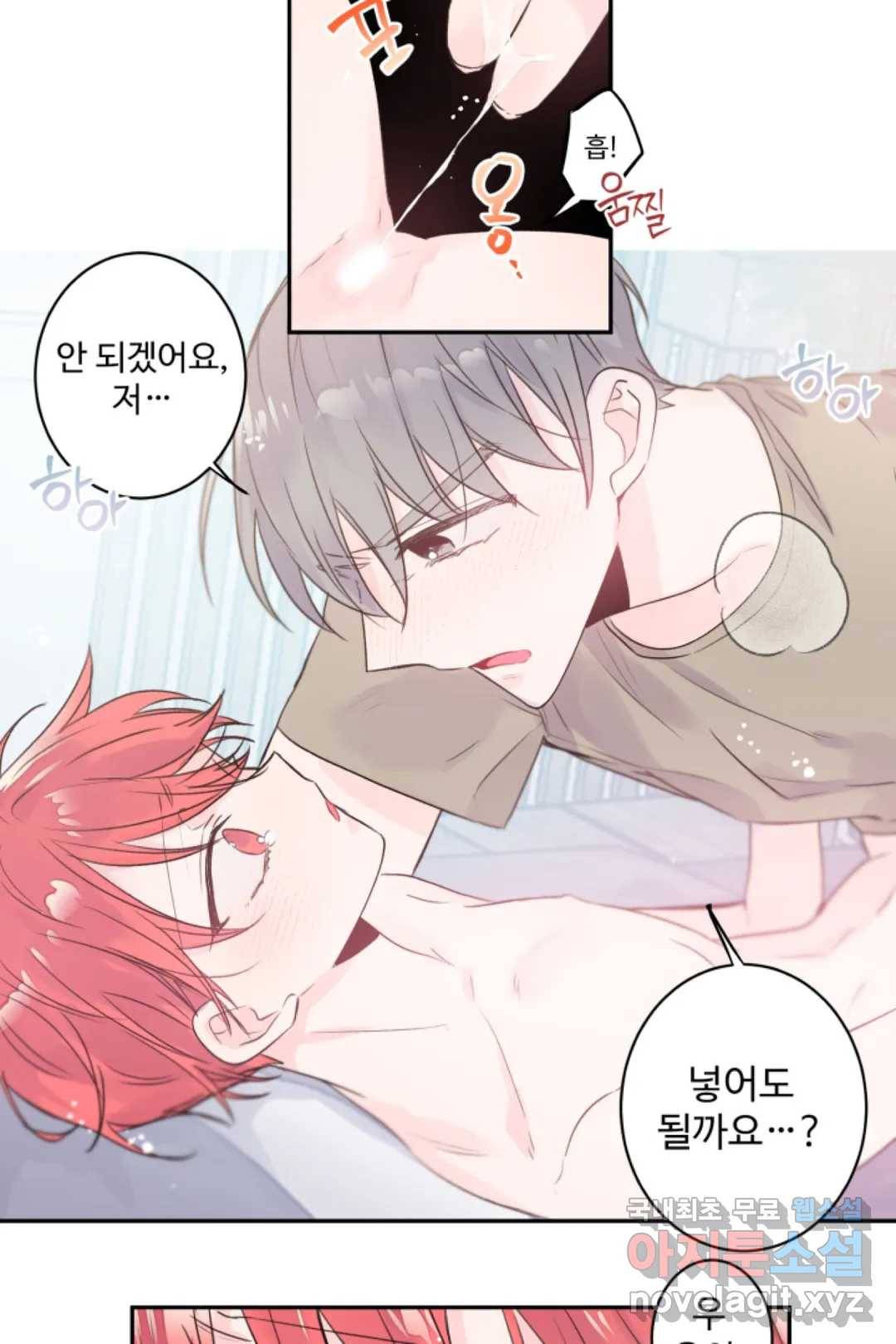 오늘 밤 어때?(BL) episode 3-5. 29화 16
