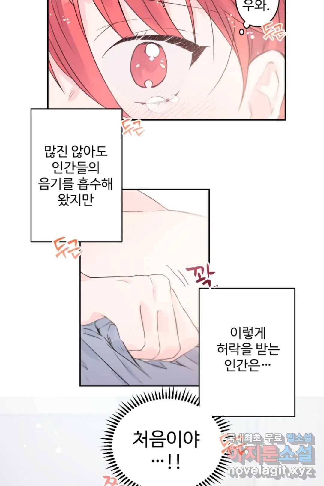 오늘 밤 어때?(BL) episode 3-5. 29화 17