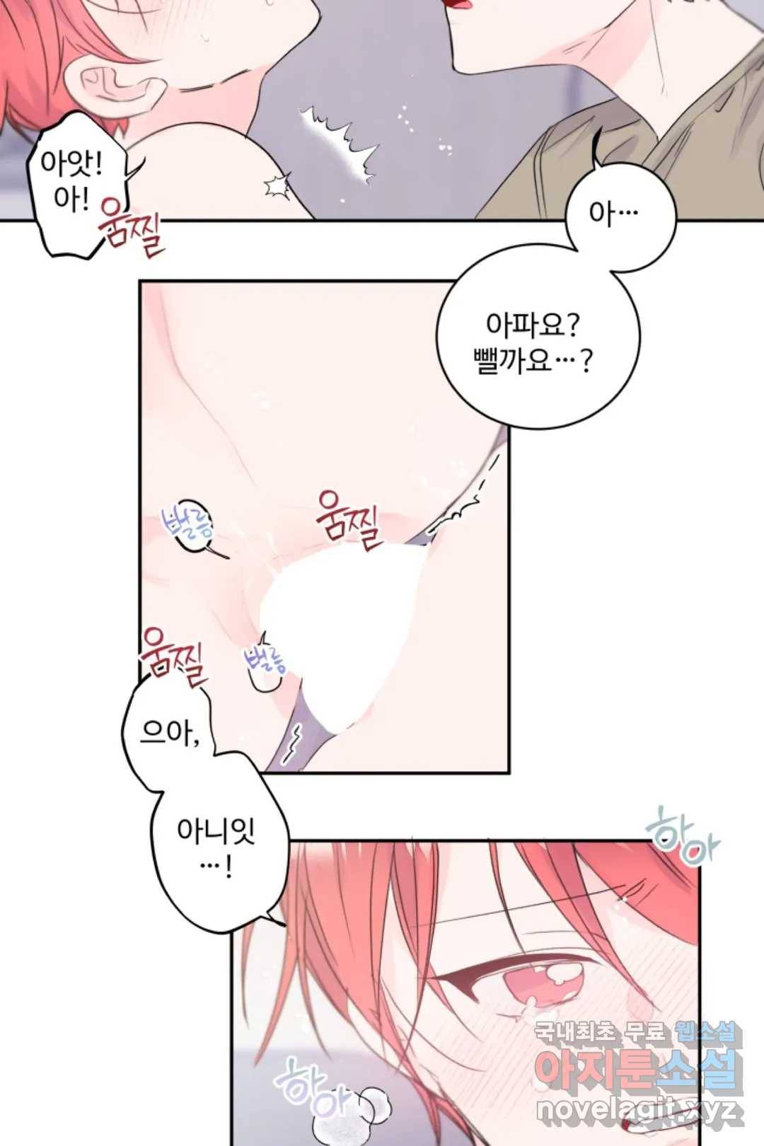 오늘 밤 어때?(BL) episode 3-5. 29화 24