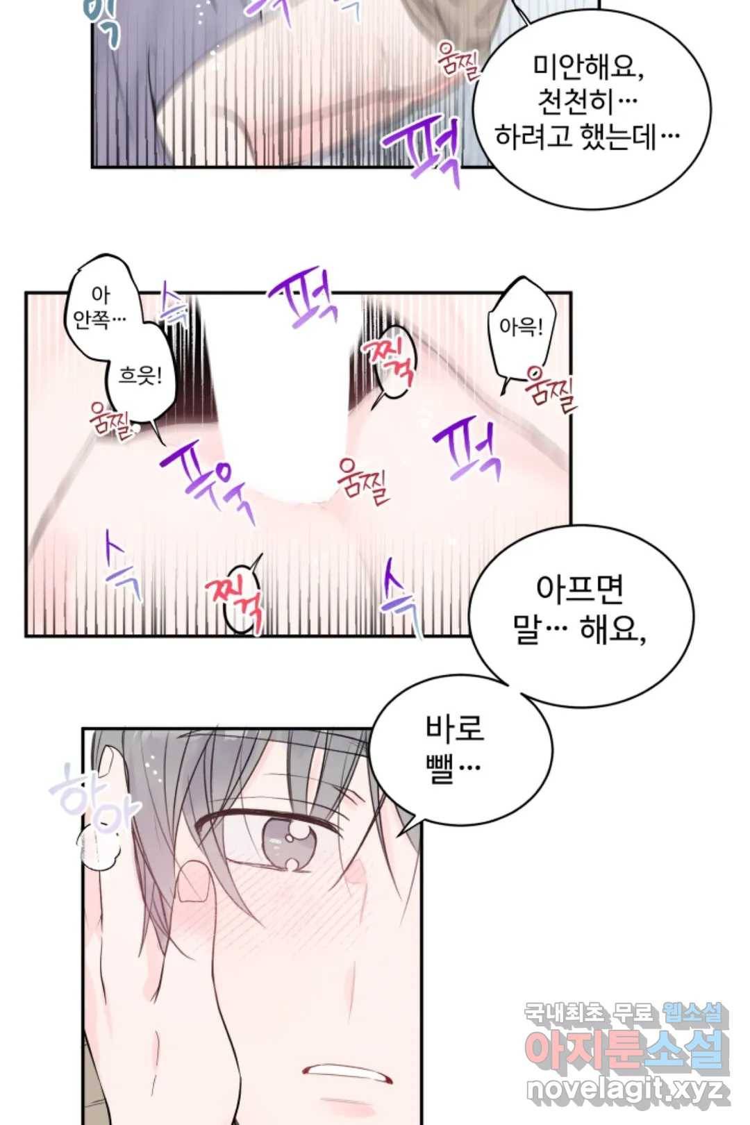 오늘 밤 어때?(BL) episode 3-5. 29화 27