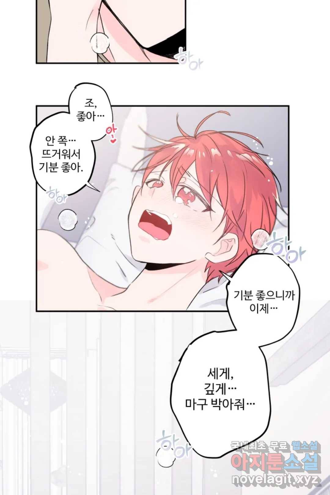 오늘 밤 어때?(BL) episode 3-5. 29화 28