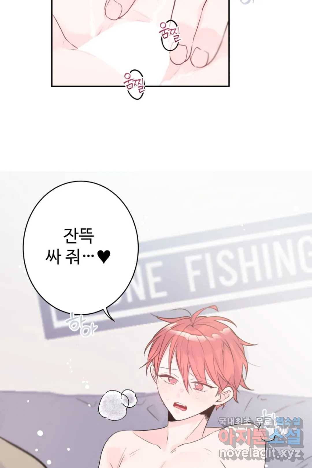 오늘 밤 어때?(BL) episode 3-5. 29화 30