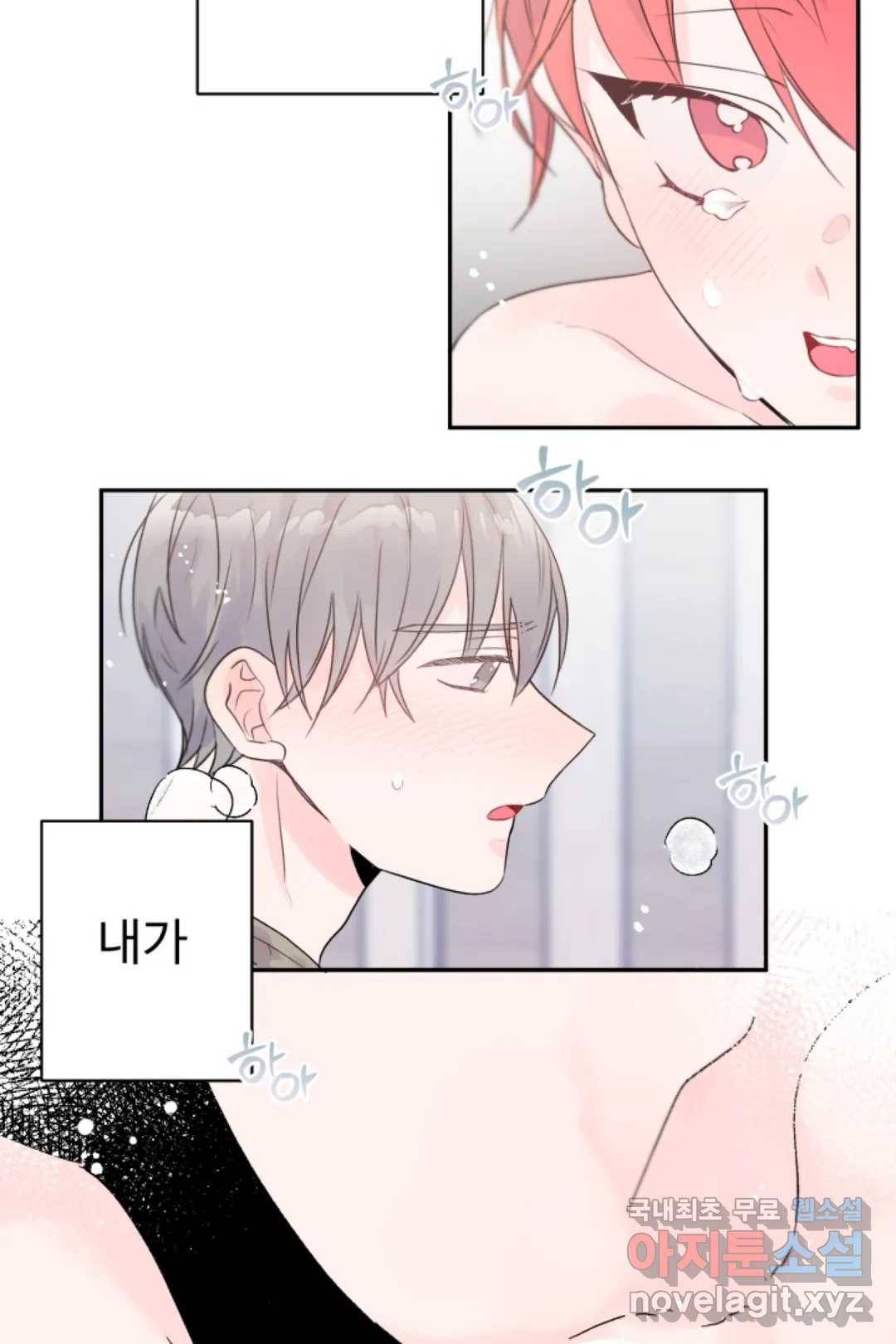 오늘 밤 어때?(BL) episode 3-5. 29화 32