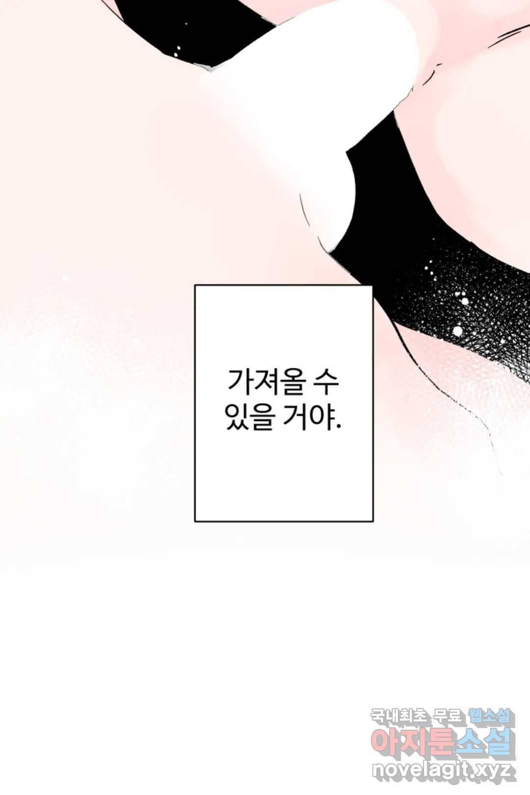 오늘 밤 어때?(BL) episode 3-5. 29화 33