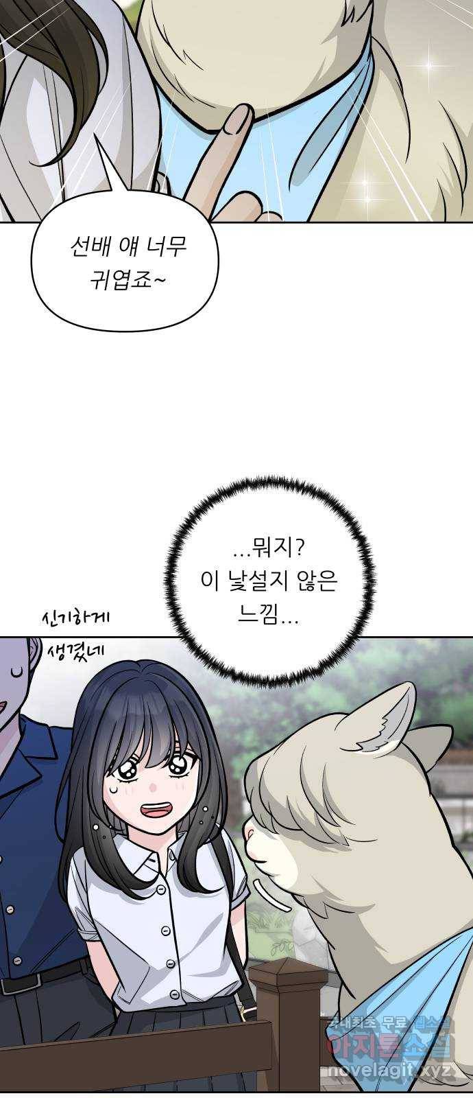 교환학생(네이버) 55화 3