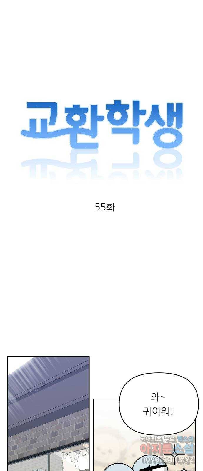 교환학생(네이버) 55화 7