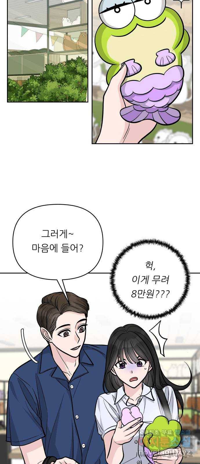 교환학생(네이버) 55화 8