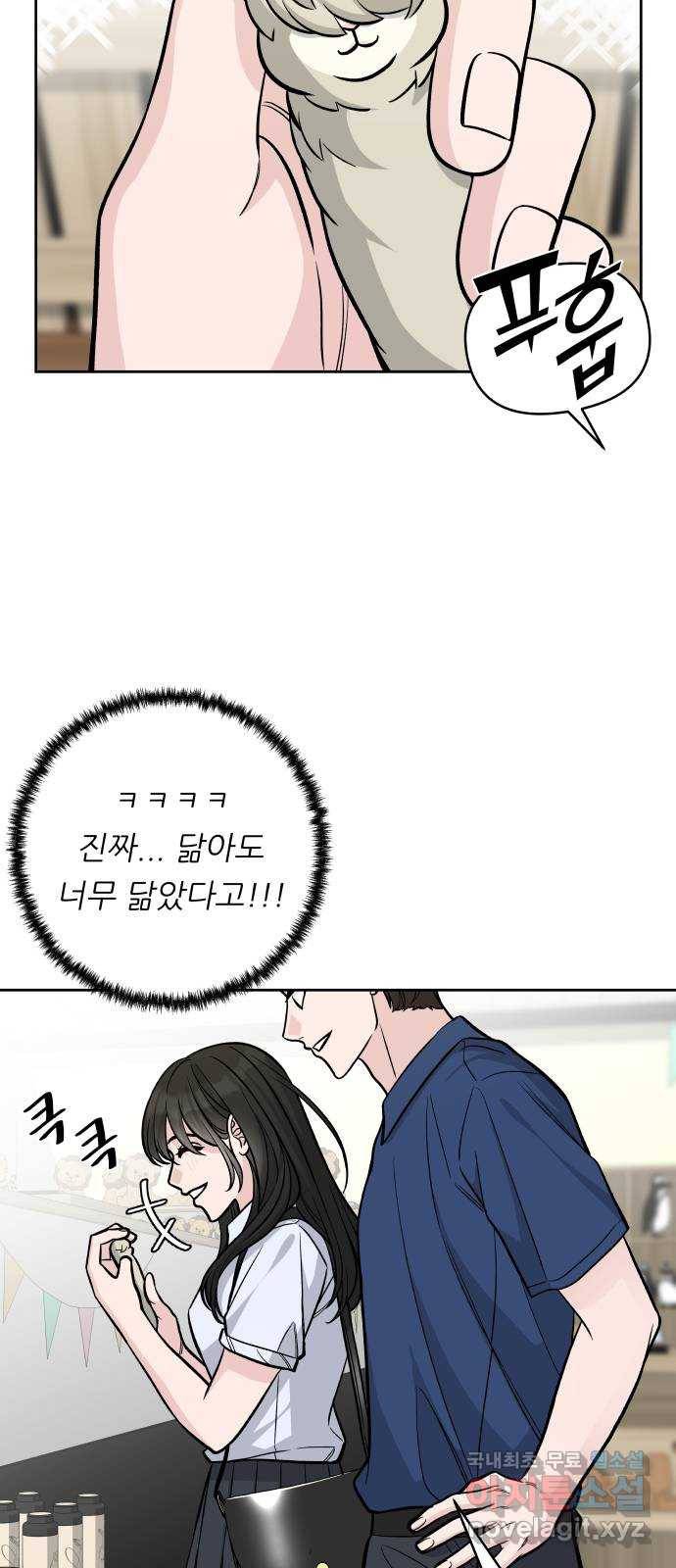 교환학생(네이버) 55화 11
