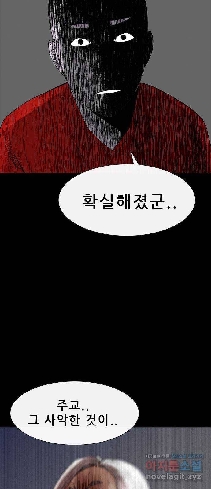 나는 어디에나 있다 70화 2