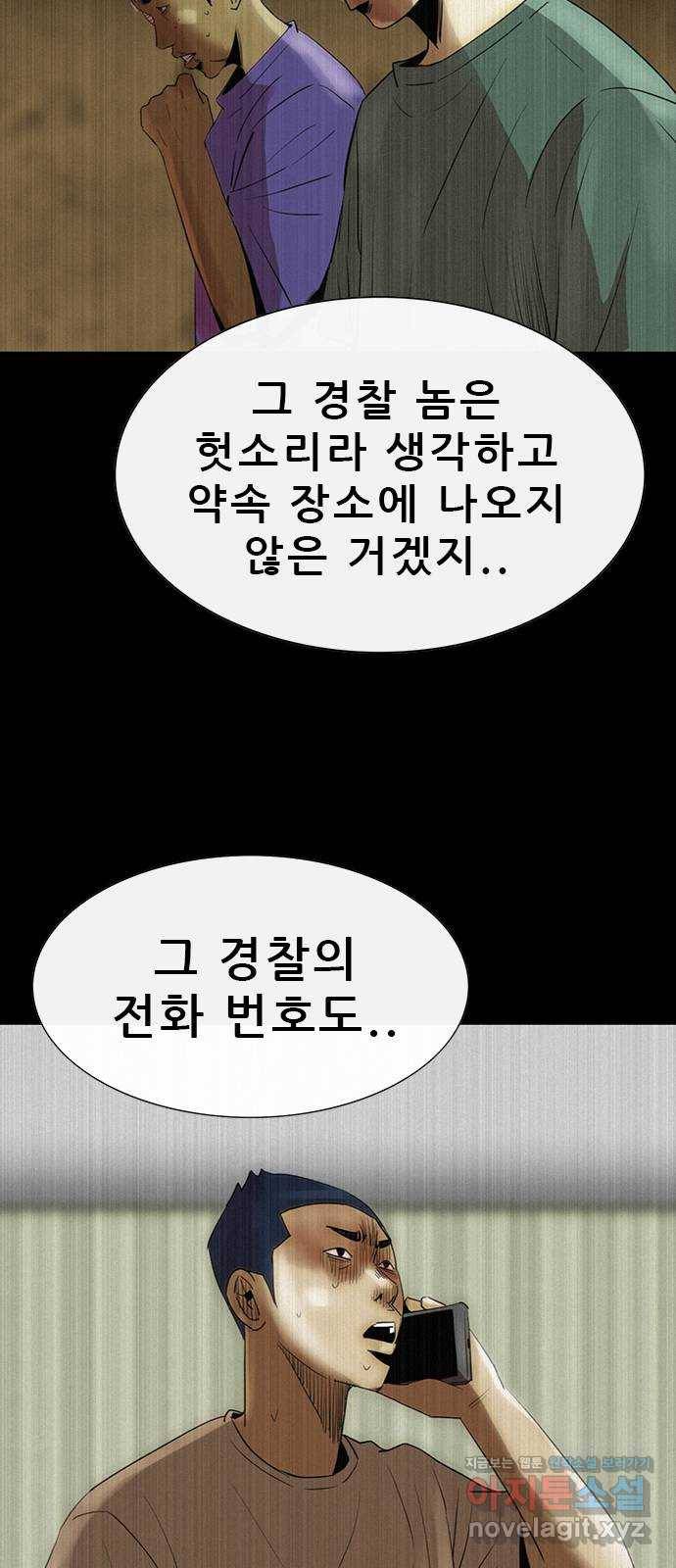 나는 어디에나 있다 70화 4