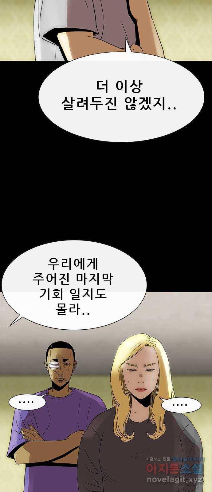 나는 어디에나 있다 70화 9