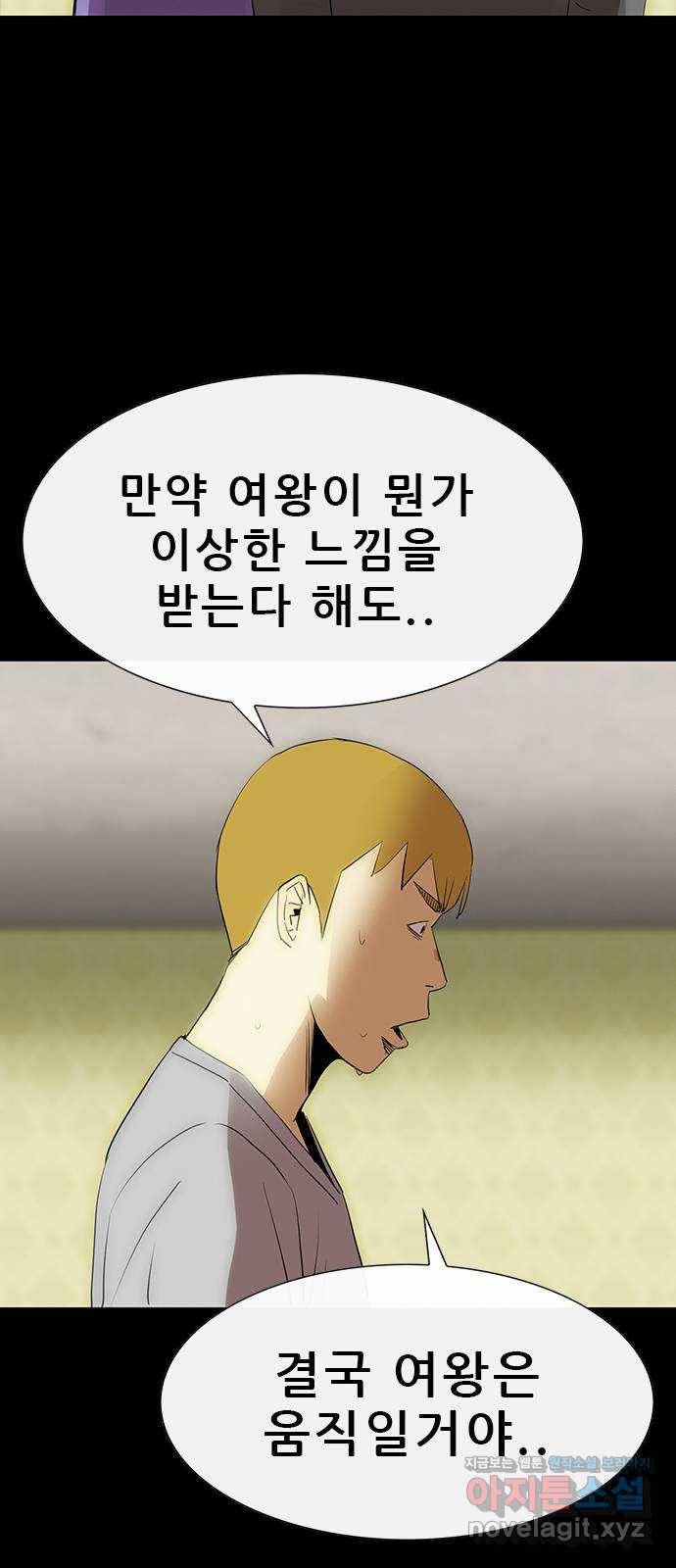 나는 어디에나 있다 70화 10