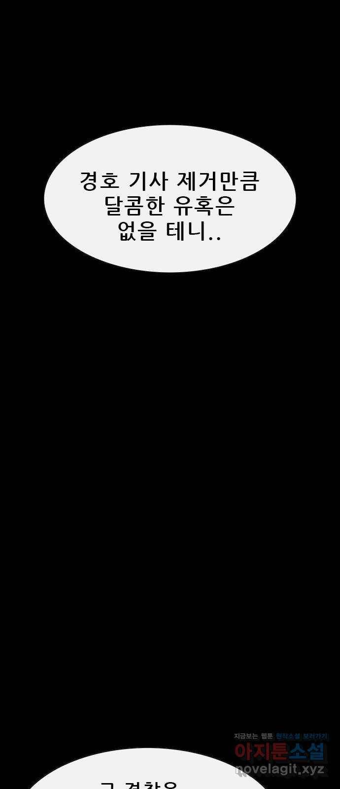 나는 어디에나 있다 70화 11