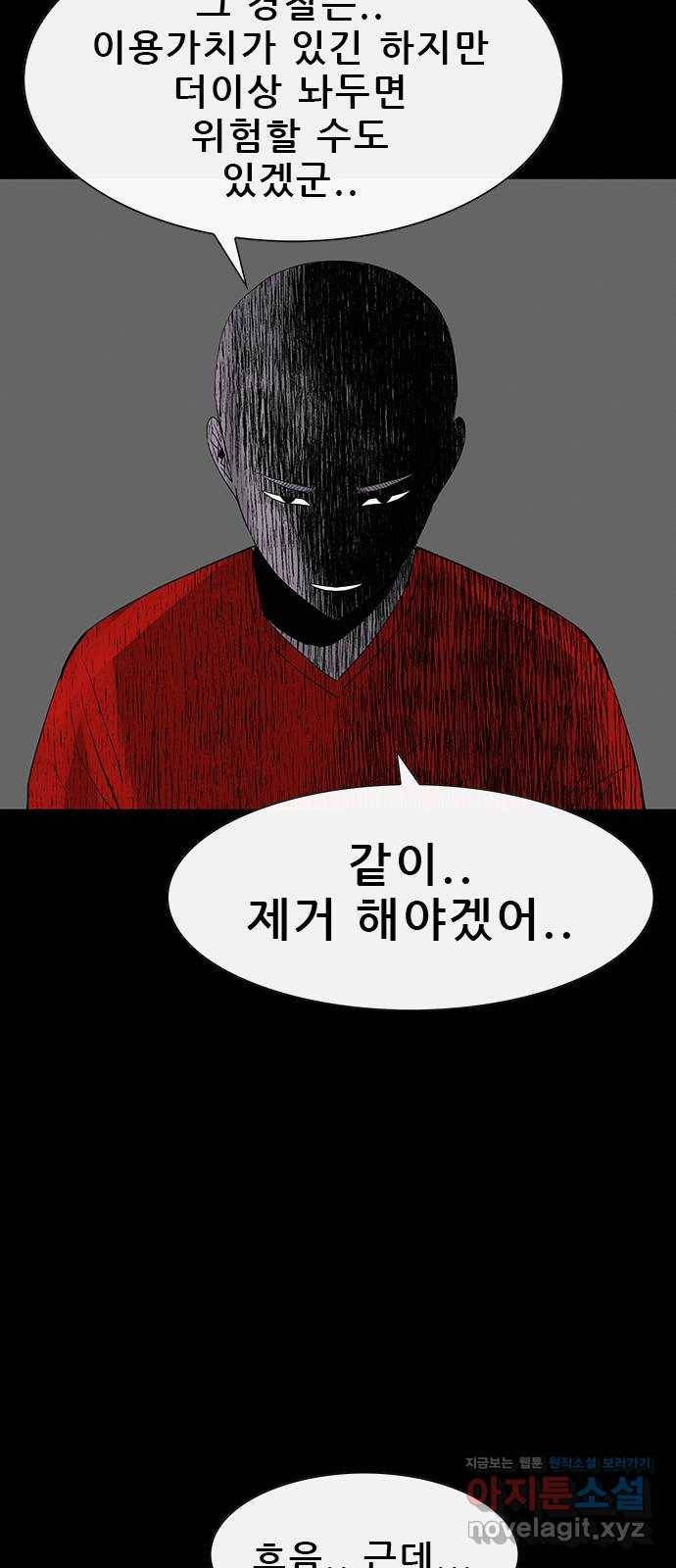 나는 어디에나 있다 70화 12