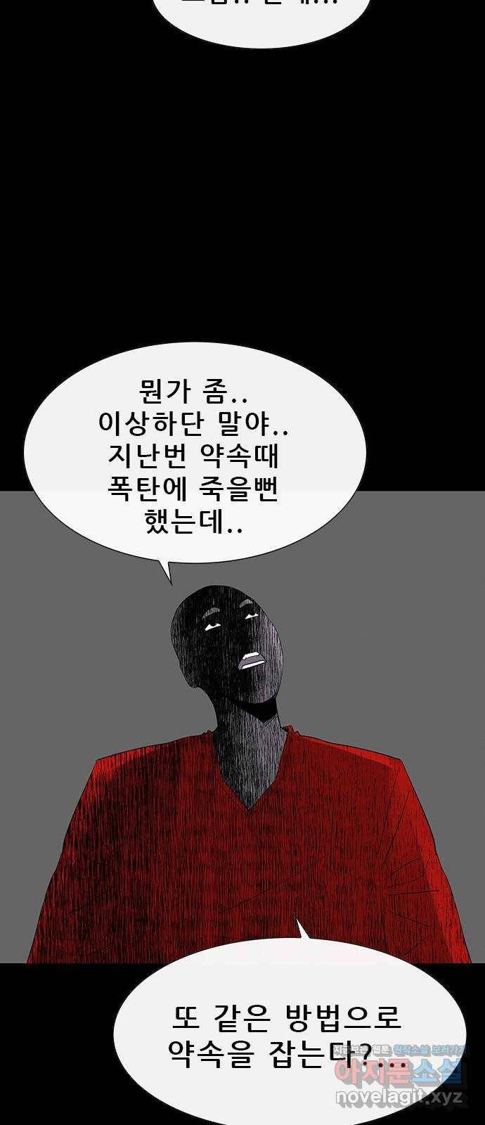 나는 어디에나 있다 70화 13